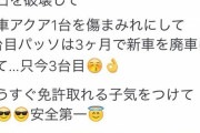 免許返納が過去最多となる　免取り・免停は前年より減少