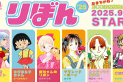『りぼん』6作品のアイテムが「3COINS」に登場 表紙デザインのポーチなど全92アイテム