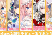 【朗報】ホロライブ絵師がキャラデザのVtuber箱「Varium」、2期生がデビュー！今回も豪華絵師が参加！