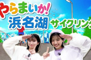【悲報】井上春華と弓桁朱琴がJR東海公式の浜松仕事をやったのに全く話題にならないｗｗｗｗｗ