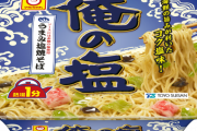 「おいしいカップ麺」を思い浮かべてスレを開いてください