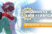 10/2発売予定『デジモンストーリー タイムストレンジャー』遊び方がわかる「システムトレーラー」を公開。「ジャンプビクトリーカーニバル 2025」に国内最速試遊出展も決定