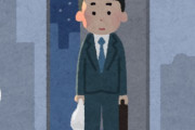 独身のやつに聞きたいことがある