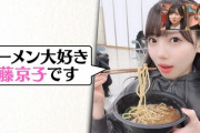 【速報】『サンジャポ』齊藤京子、得意の天丼でスタジオ爆笑ｗｗｗｗｗｗｗｗｗｗ