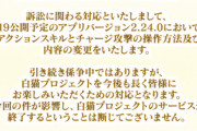 【速報】コロプラ、裁判で任天堂に敗訴確定か。白猫の操作方法が変更へ