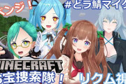 どラ鯖Minecraft!『リクムさん取り合いのくだりすき』『ボス、一丁締めを一本締めと言ってしまう』