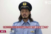 【小ネタ】神戸MF山口蛍、警察官姿が「似合わな過ぎ」と話題に…兵庫県警察生田署の秋の交通安全運動に参加（関連まとめ）