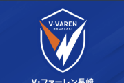 長崎のMF名倉巧が病気療養で長期離脱へ…体内に悪性腫瘍が発見「必ず乗り越える」