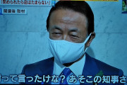 麻生太郎「吉村っていったっけな？あそこの知事さん。午後9時から8時閉店で効果あったか？」 |  吉村はようやっとる