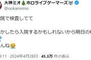 【ホロライブ】ミオしゃ、体調を崩し検査中　入院ならしばらく配信お休みになるかも
