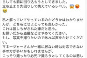 【悲報】女性声優さん、キモオタにバレバレの盗撮をされてブチギレ