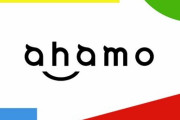 ahamoなどの格安料金プラン、「乗り換えない」が6割超もいることが判明