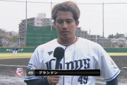 西武ブランドン、離脱していた原因が解明される