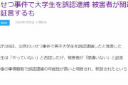 【誤認逮捕】公然わいせつ事件で男子大学生を誤認逮捕！しかし、猫の写真撮影していたアリバイがあったｗ