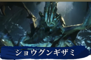 【モンハンライズ】サンブレまでの一年間でやる事はカニについて考察する事か