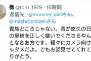 【悲報】Twitter民、皇族を貴族と言ってしまいめちゃくちゃ叩かれる
