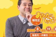 高城れに、来週1/25(月)放送『垣花正のあなたとハッピー!』ゲスト出演決定！