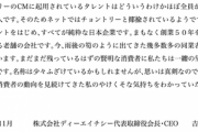 DHC会長「ネットではチョントリーと揶揄されている」⇒韓国ネット炎上「買運動だ」