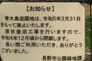 【長野】公園廃止「子供の声がうるさい」と意見したのは国立大学名誉教授 市役所は忖度か