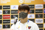 【ACL】名古屋グランパスと対戦の浦項「韓日戦に必ず勝利。戦力分析は終えた」