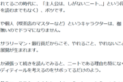 【悲報】全国の脚本家志望、「ニート」を主人公にしてしまい秒でボツにされるｗｗｗｗｗ