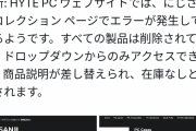 【悲報】にじさんじのVtuberコラボ商品が次々と取り扱い中止になってしまう・・・