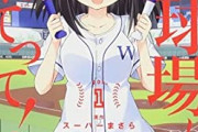 次にヒットしそうな「おっさんの趣味を女子高生がする漫画・アニメ」