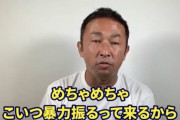 【悲報】ガーシー「ここだけの話やけど朝○龍はすぐ暴力振るってきよる。めちゃくちゃやで」