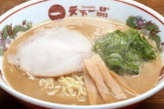 客「ラーメンチェーン店で注文と違うものが出てきた。その後とんでもない対応をされたので、一口だけ食って茶碗や皿をラーメンの中に突っ込んで帰った」