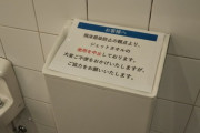 公衆トイレのジェットタオルが次々に廃止ってマジ？