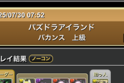 【パズドラ】ガンダムに400万MP使ったのがわたしです^o^