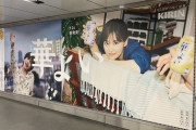 圧巻の光景！山下美月の広告が渋谷駅構内、車両内、各スーパーに大量設置へ！！！