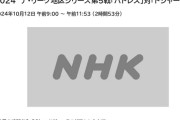ドジャース×パドレスの第5戦の放送、NHKBS1から地上波に切り替わってるやん