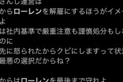 【にじさんじ】ここからローレンを解雇にするほうがイメージ悪いよ