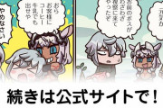 【FGO】キリ様…『ますますマンガで分かる！Fate/rand Order』第202話更新！