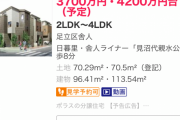 ワイ有能「う～ん、子供の将来考えてちょっと高いけど都心に土地付き戸建買うかぁ」
