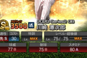 【プロスピA】川崎の登場でヤクルトでも球威Aの3500が8人揃う