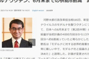 【悲報】河野太郎大臣､GW前にモデルナからワクチン6割減らされたのに今まで黙っていた