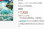 Amazon予約数、FF16が貫禄の1位！ゼルダがボロ負けしていると判明！