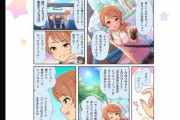 『シンデレラガールズ劇場わいど☆』第685話を公開！いもーっすって何