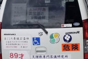 彡(^)(^)「煽り運転嫌やしステッカー貼ったろ！」→→→結果ｗｗｗｗｗ