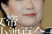 【悲報】小池百合子さん、カルト教団の教祖みたいな格好をしてしまう