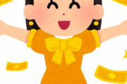 不老不死になる or いくらでも金が使える