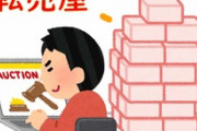 トイレットペーパー転売に「転売屋バスター」が怒りの反撃　落札して払わず転売屋を私刑