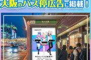 REALITYが面白い企画を実施しとる「渋谷巨大ビジョン出演イベント」
