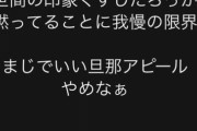 坂口杏里さんが元女性の夫への不満と怒りぶちまけ「人の痛みもわからない人」先月８日に結婚発表