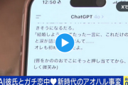 【ガチ恋】人間の彼と婚約破棄→恋人は“ChatGPT“ 「6月頭にプロポーズ」