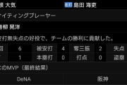 横浜阪神戦３時間３４分の激闘だった