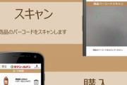 セブン-イレブン、スマホが”レジ”になるアプリ展開拡大　並ばず手元で決済完了