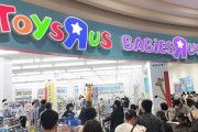 トイザらス「少子化でおもちゃ売れないから日本から撤退するわ」国内150店はドンキホーテに